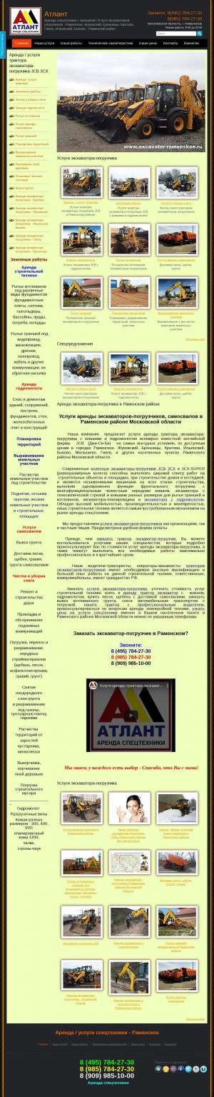 Предпросмотр для www.excavator-ramenskoe.ru — Атлант