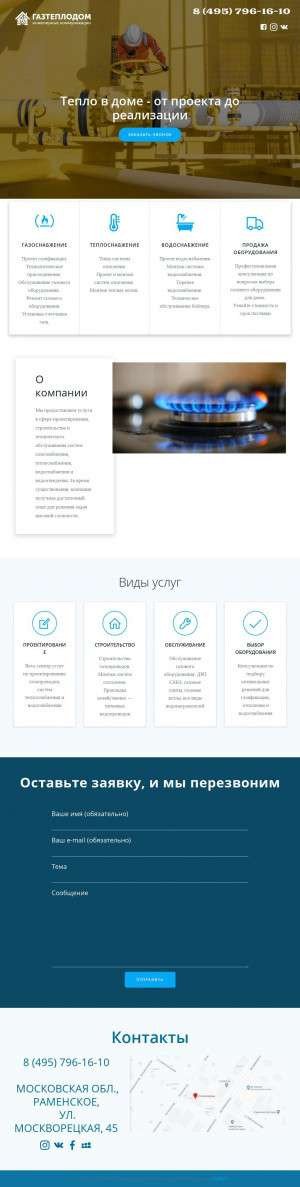 Предпросмотр для gaztd.ru — ГазтеплоДом