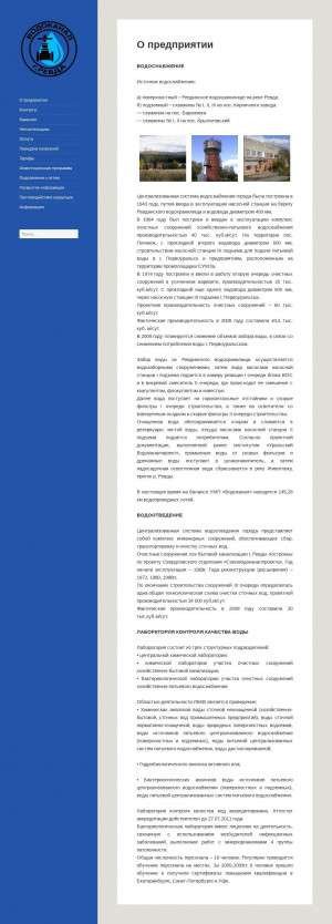 Предпросмотр для revdavodokanal.ru — УМП Водоканал