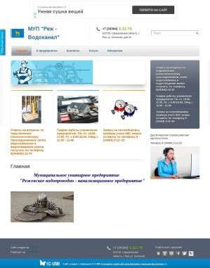 Предпросмотр для rv052010.umi.ru — Режевское Водопроводно-канализационное предприятие