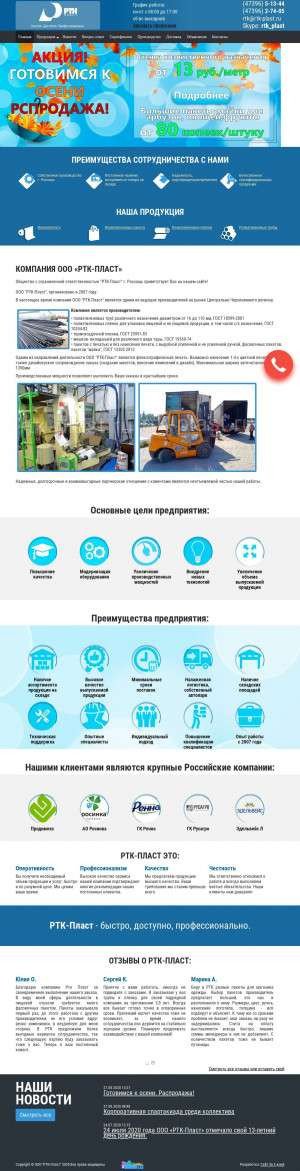 Предпросмотр для rtk-plast.ru — РТК-Пласт. Производство полиэтиленовых труб, пакетов, плёнок
