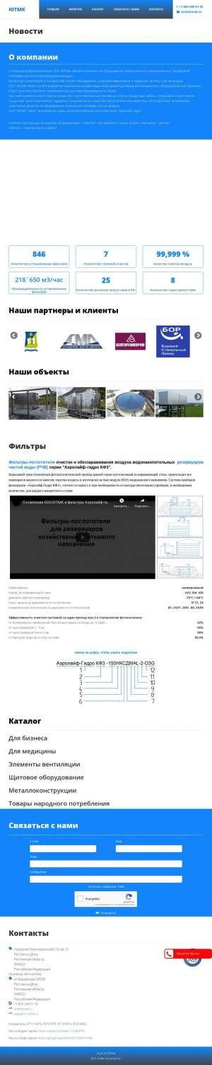 Предпросмотр для 161utmk.ru — Югтехмонтажкомплект