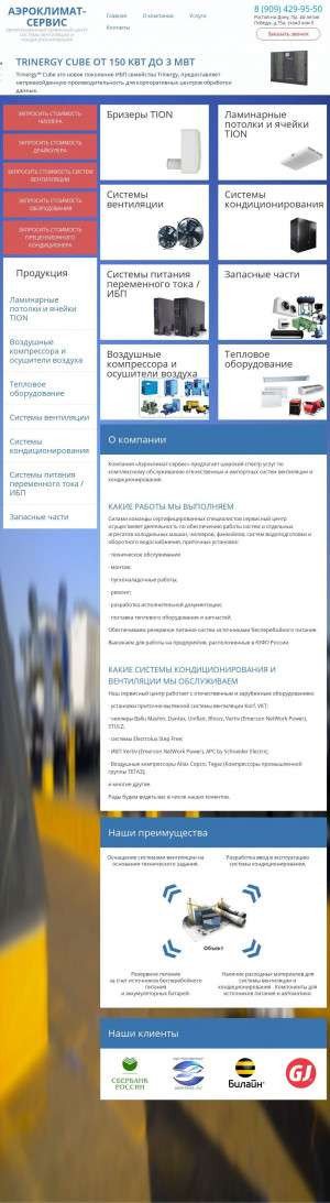 Предпросмотр для aks-rostov.ru — Аэроклимат-сервис
