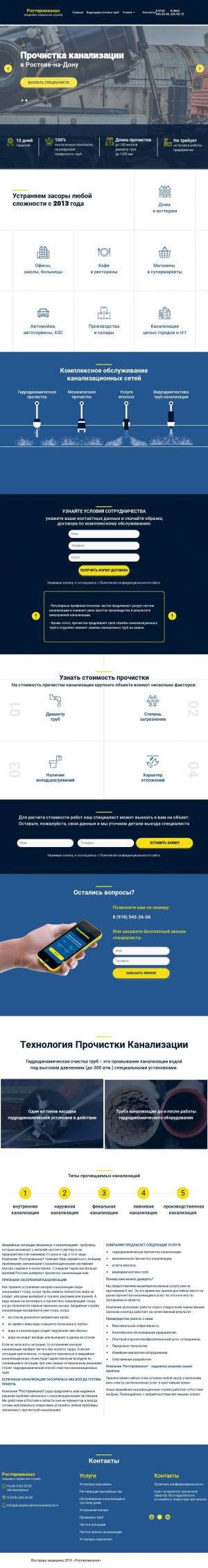 Предпросмотр для avariyka-service-kanalizacii.ru — Ростпромканал