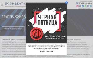 Предпросмотр для bk-invent.ru — БК Инвент