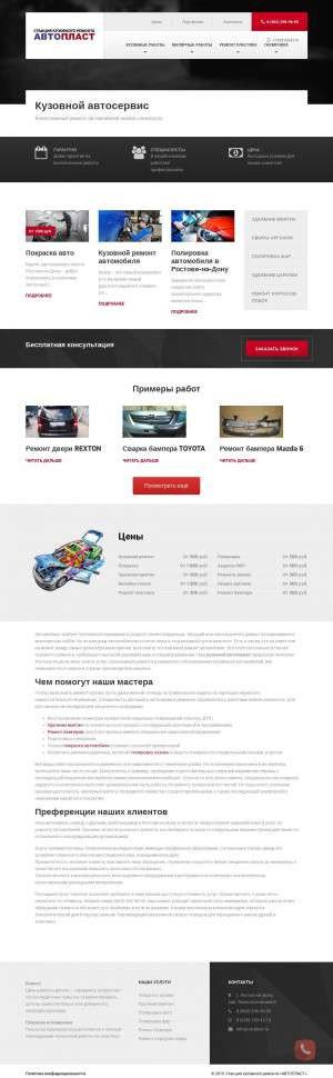 Предпросмотр для carplast.ru — Автопласт