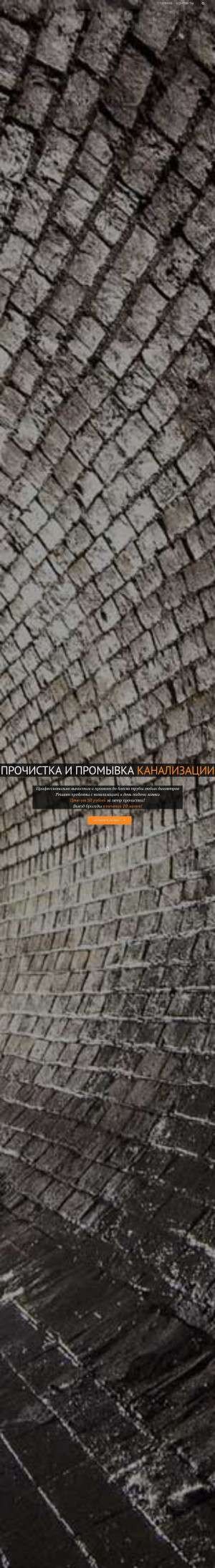 Предпросмотр для chistkatrub24.ru — Сантехнические работы