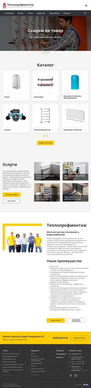 Предпросмотр для heatprof.ru — Теплопрофмонтаж