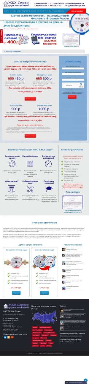 Предпросмотр для www.jkh-servis.ru — ЖКХ-Сервис