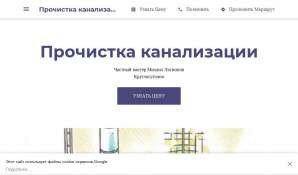 Предпросмотр для kanalizaciya.business.site — Прочистка канализации