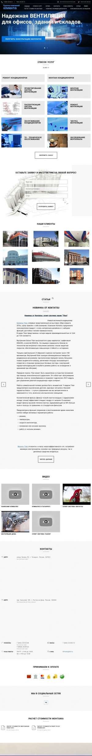 Предпросмотр для www.klimatisgroup.ru — Группа компаний Климатис
