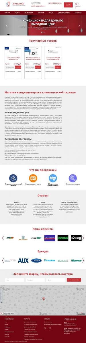 Предпросмотр для pravklimat.ru — ПравКлимат