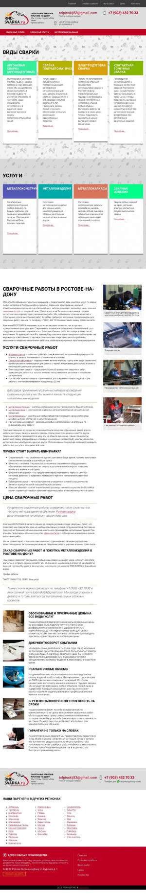 Предпросмотр для rnd-svarka.ru — Rnd-svarka