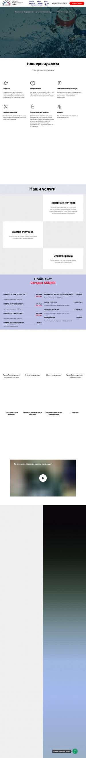 Предпросмотр для rndpoverka.ru — Городская метрологическая служба