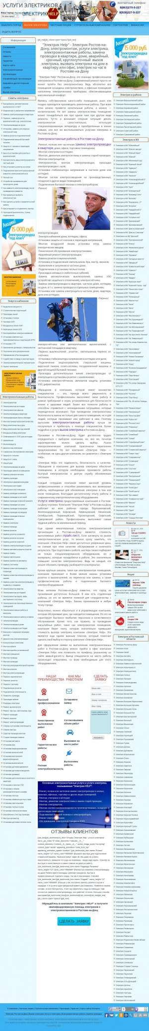 Предпросмотр для rostov-na-donu.elektrikhelp.ru — Электрик Help