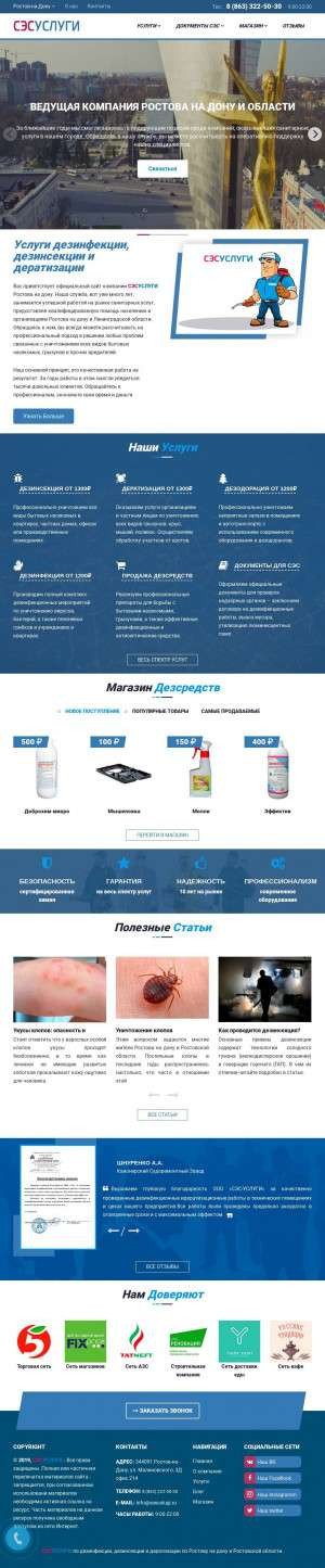 Предпросмотр для rostov-na-donu.sesuslugi.ru — СЭС Услуги