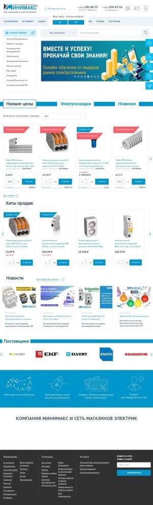 Предпросмотр для rostov.minimaks.ru — Электрик