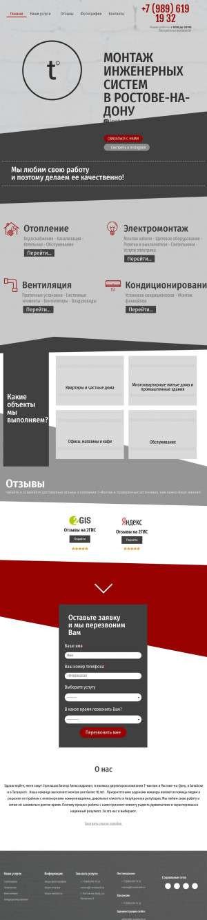 Предпросмотр для rostov.t-montazh.ru — Т-монтаж