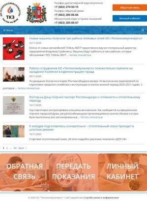 Предпросмотр для www.rostovteplo.ru — Теплокоммунэнерго