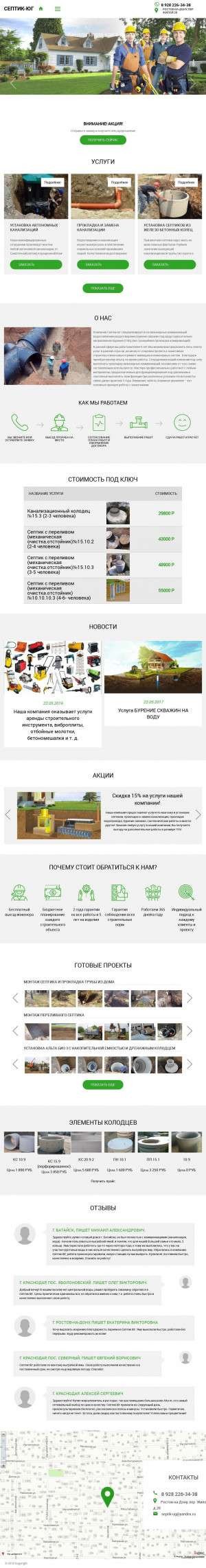 Предпросмотр для septik-ug.ru — Септики