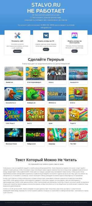 Предпросмотр для www.stalvo.ru — СтальВО