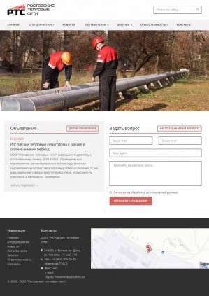 Предпросмотр для teploseti61.ru — Ростовские тепловые сети отделение по сбыту