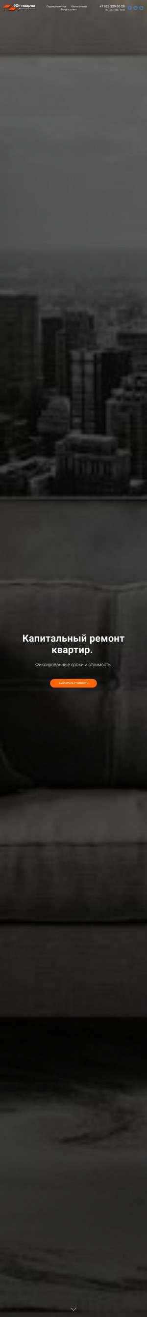 Предпросмотр для yugpodryad.com — СК Юг Подряд