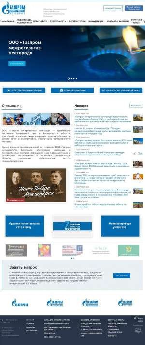 Предпросмотр для www.belregiongaz.ru — Газпром межрегионгаз, абонентский пункт в п. Ровеньки