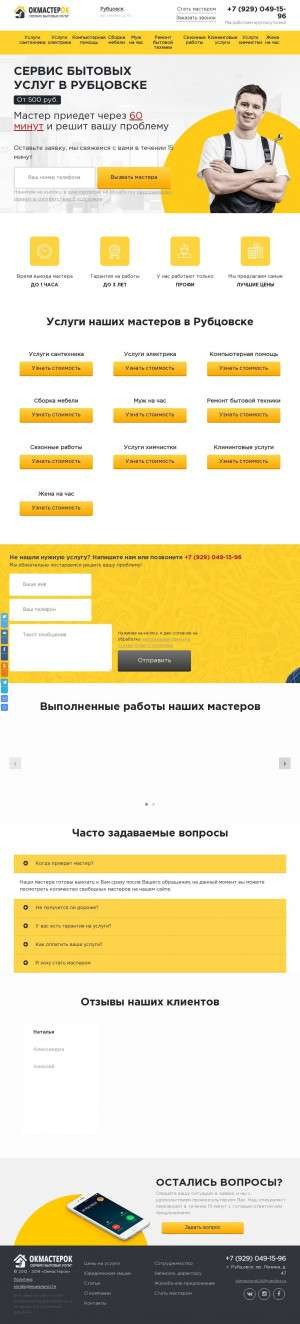 Предпросмотр для rubcovsk.okmasterok.ru — Центр бытового сервиса ОкМастерок