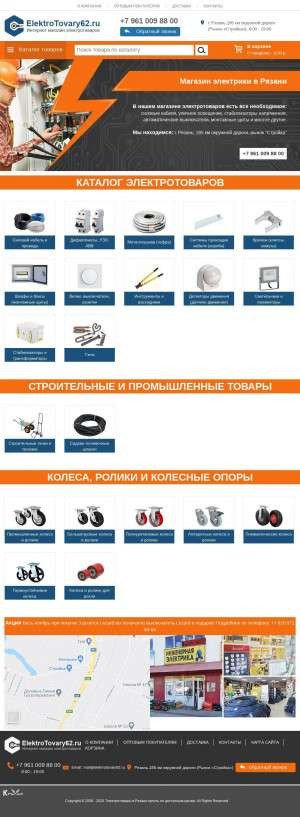 Предпросмотр для elektrotovary62.ru — Магазин электротоваров