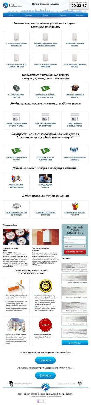 Предпросмотр для www.ess-service.ru — Единая служба сервиса Склад