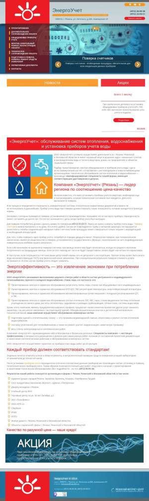 Предпросмотр для eus62.ru — ЭнергоУчет