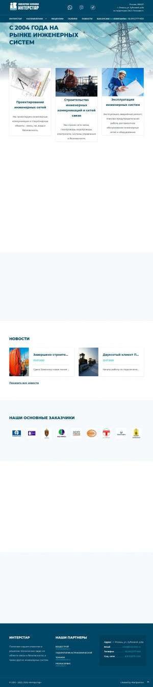 Предпросмотр для interstar.ru — Интерстар Строй