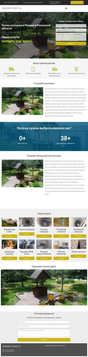 Предпросмотр для kolodec-v-dom.ru — Копка колодцев