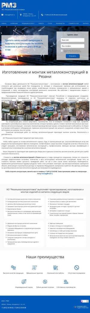 Предпросмотр для monzag.ru — Рязаньмонтажзаготовка