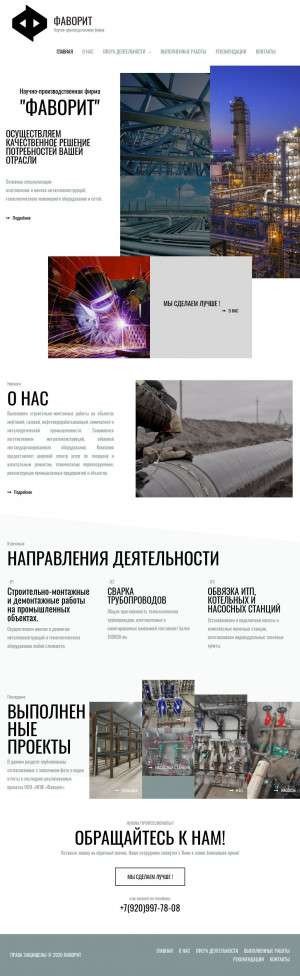 Предпросмотр для www.npffavorit.ru — НПФ Фаворит