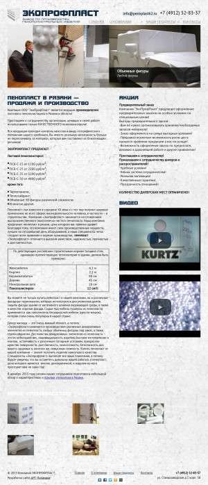 Предпросмотр для penoplast62.ru — Экопрофпласт, комбинат пенополистирольных материалов