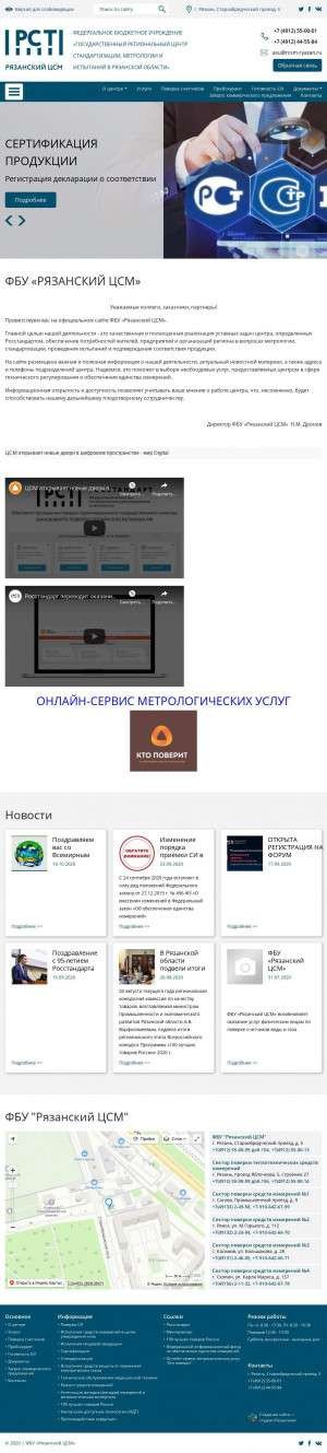 Предпросмотр для rcsm-ryazan.ru — ФБУ Рязанский ЦСМ