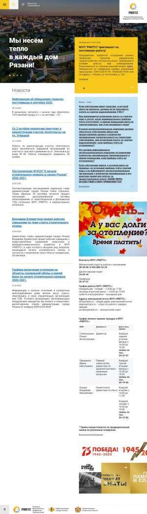 Предпросмотр для www.rmpts.ru — МУП Рязанское муниципальное предприятие тепловых сетей