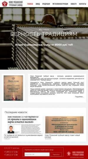 Предпросмотр для www.ryazanskiy-trubniy-zavod.ru — Ново-Рязанский трубный завод