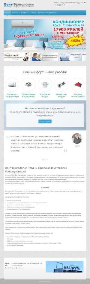 Предпросмотр для rznvent.ru — ВентТехнологии