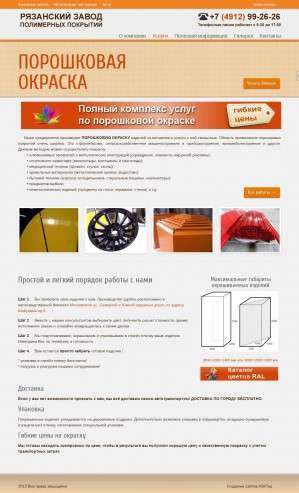 Предпросмотр для www.rzpp.ru — Рязанский завод полимерных покрытий
