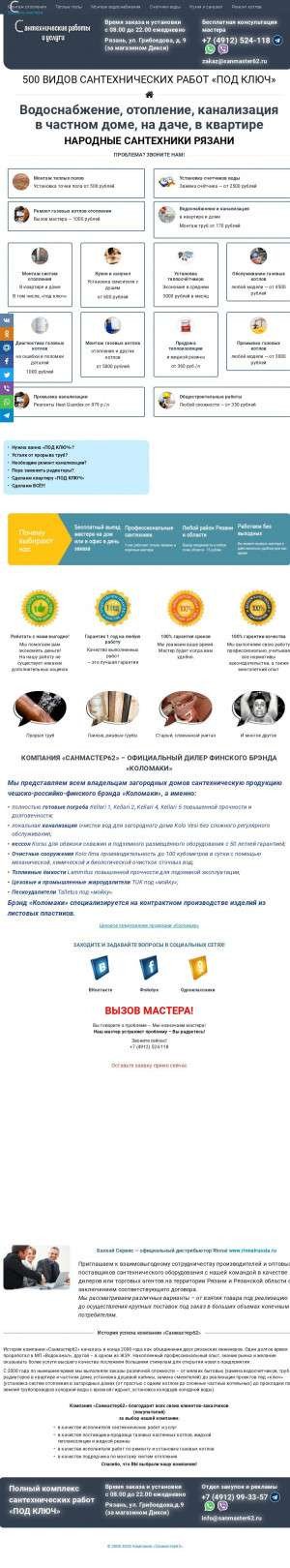 Предпросмотр для sanmaster62.ru — СанМастер62