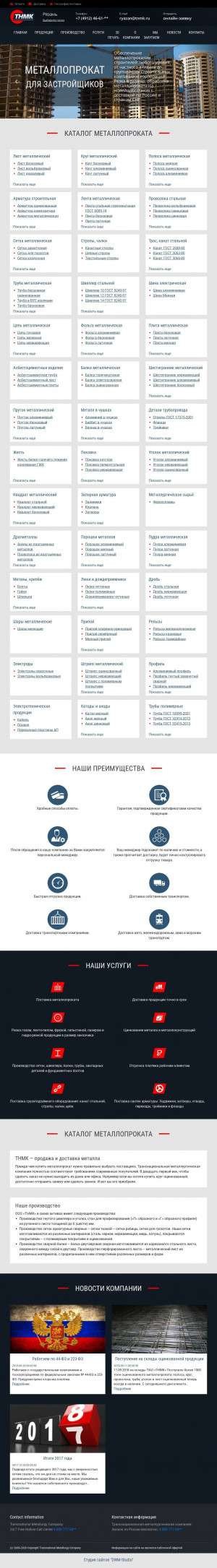 Предпросмотр для tnmk-ryazan.ru — Тнмк Рязанский филиал