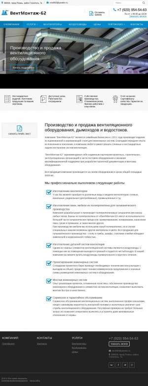 Предпросмотр для vms62.ru — ВентМонтаж-62