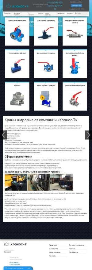 Предпросмотр для www.kronos-t.ru — Кронос-Т