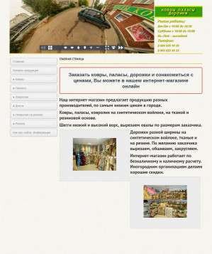 Предпросмотр для rybinsk-kovry.ru — Ковры и паласы