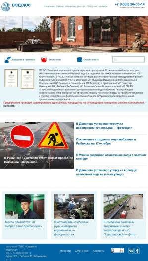 Предпросмотр для vodarybinsk.ru — ГП Ярославской области Северный водоканал