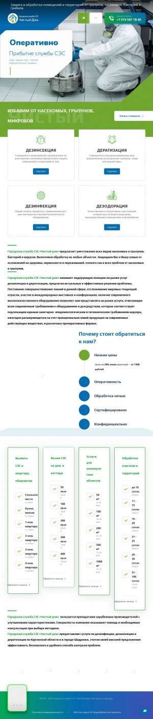 Предпросмотр для чистый.ru.com — Чистый дом