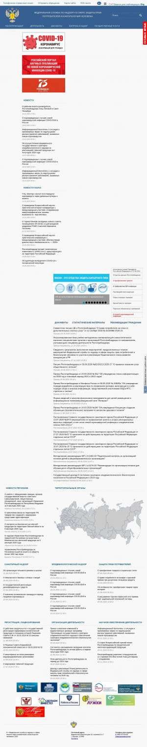 Предпросмотр для rospotrebnadzor.ru — Роспотребнадзора управление по Курганской области